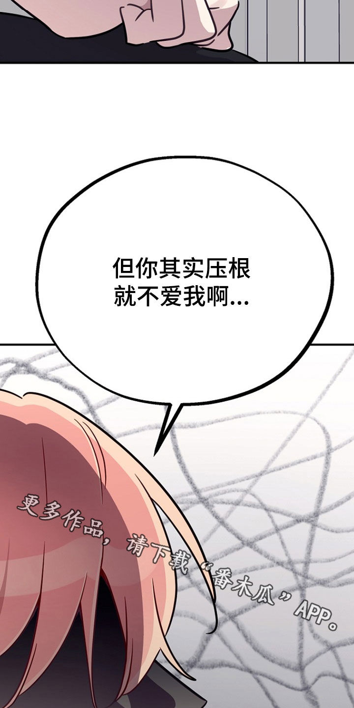 双生心跳漫画,第82章：压根就不爱我3图