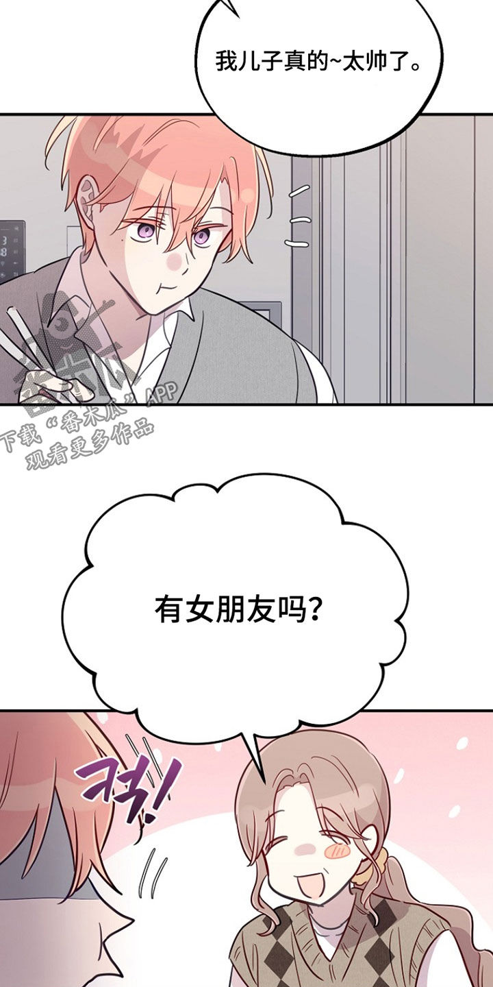 双生心跳漫画,第81章：重新开始2图