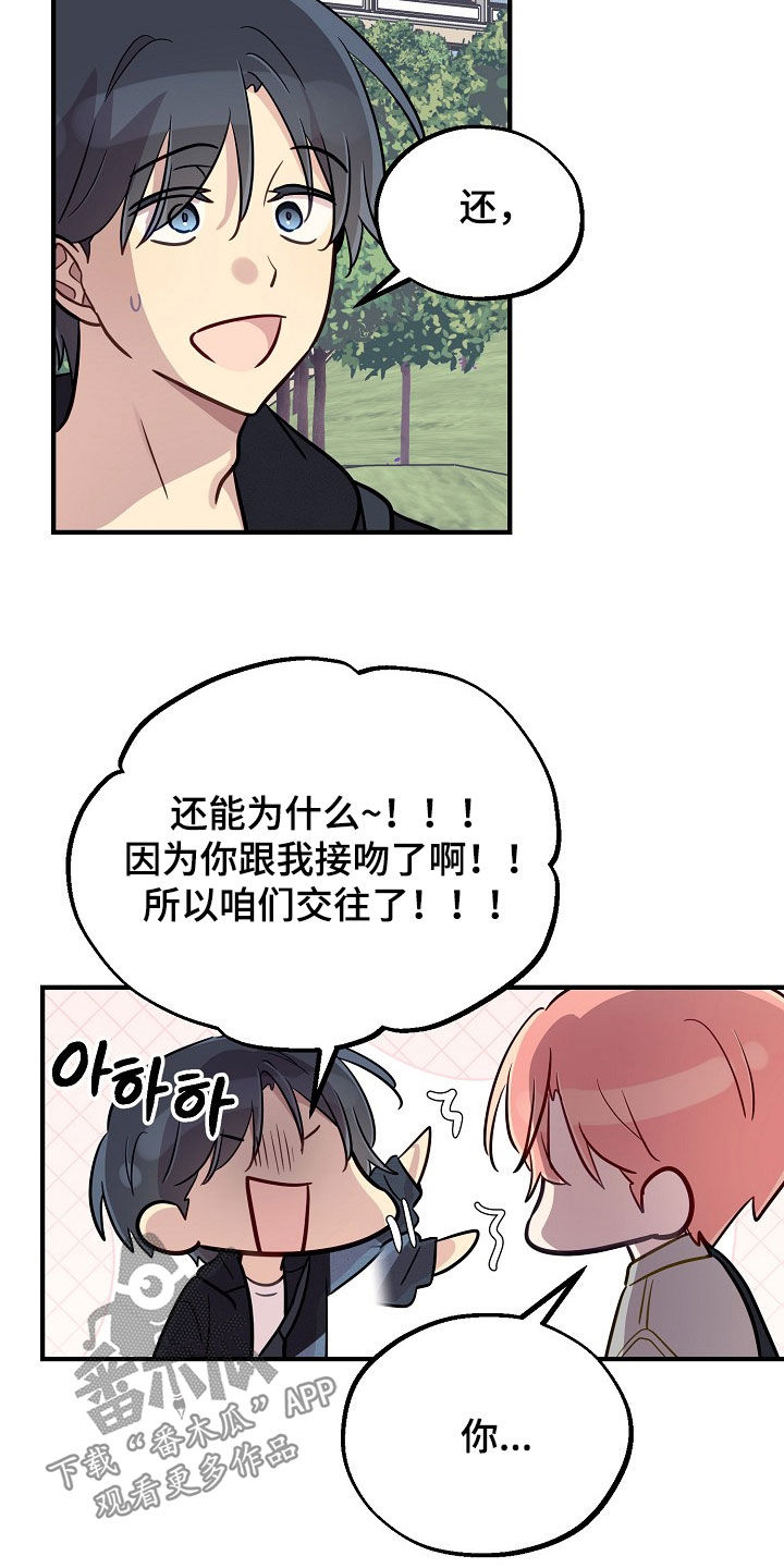 双生心跳漫画,第75章：我们交往吧3图