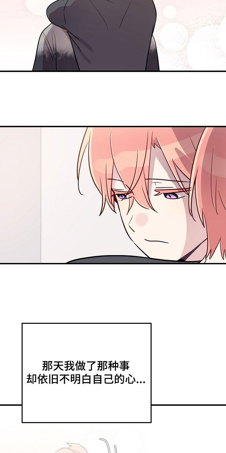 双生心跳漫画,第76章：哥很了解我4图