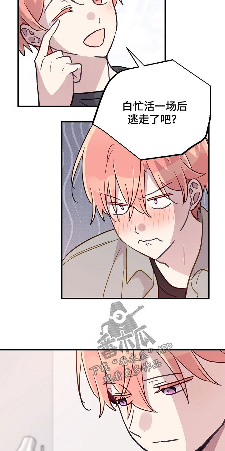 双生心跳漫画,第76章：哥很了解我2图