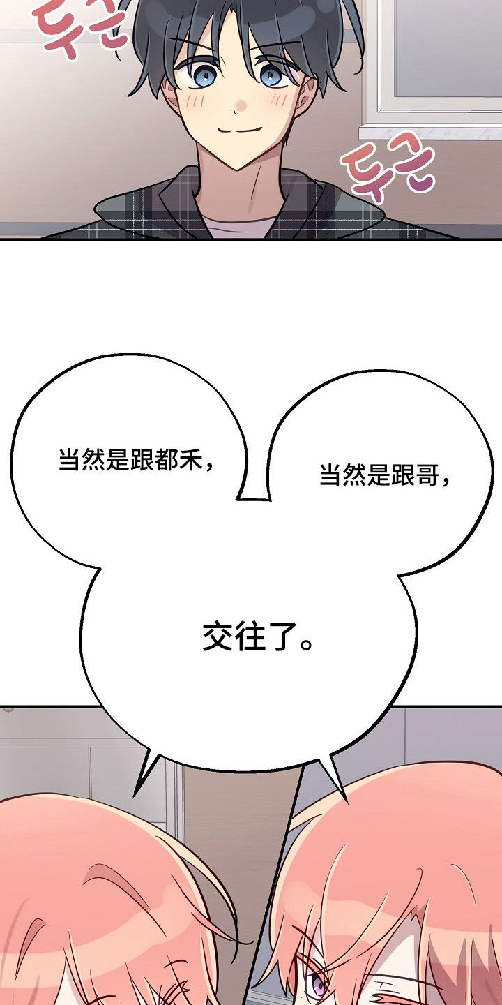 双生心跳漫画,第74章：容不下别人4图