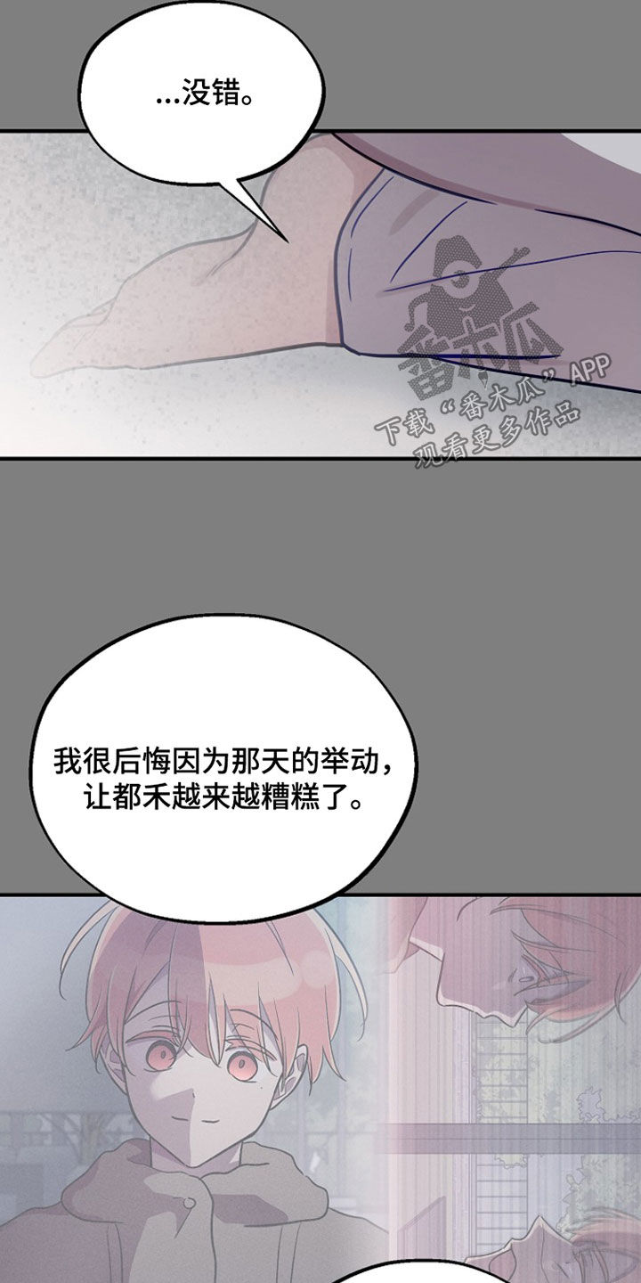 双生心跳漫画,第83章：存在的方式5图
