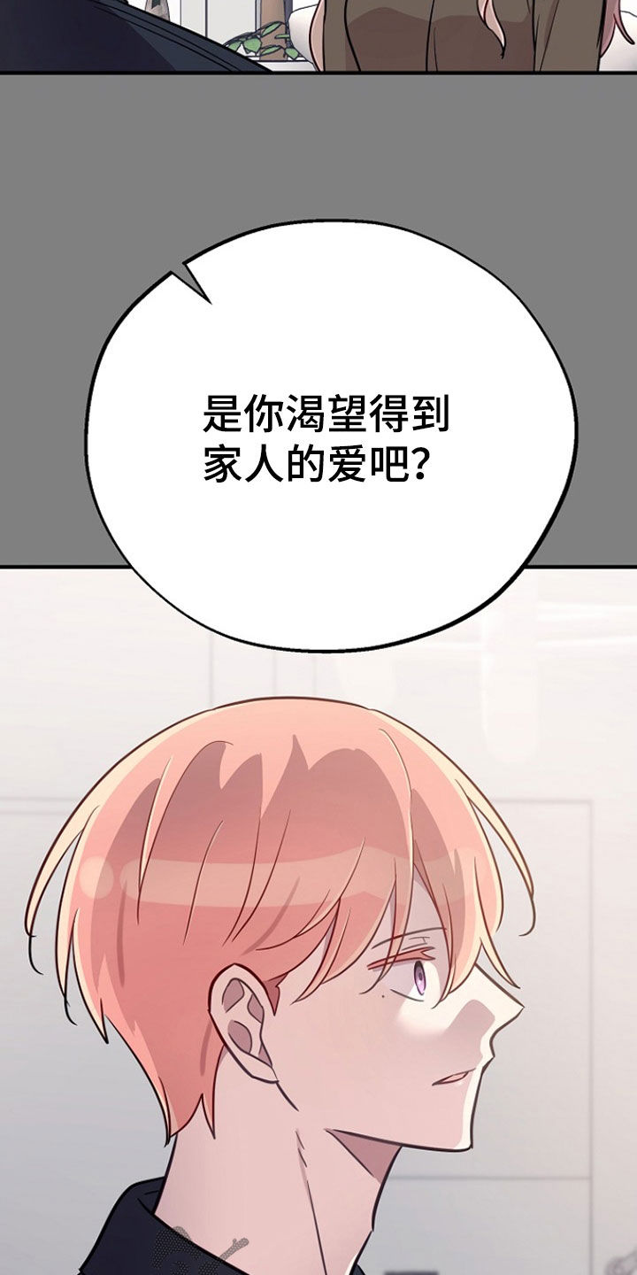 双生心跳漫画,第80章：无可救药2图