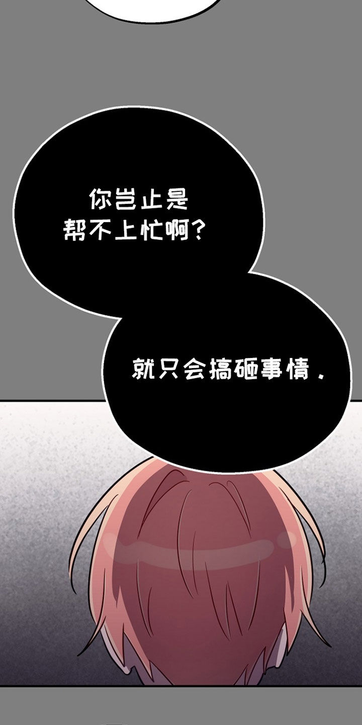 双生心跳漫画,第83章：存在的方式4图