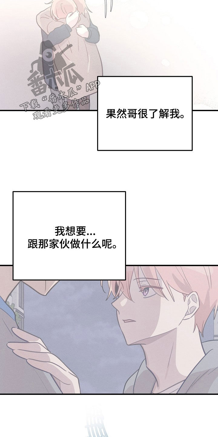 双生心跳漫画,第76章：哥很了解我5图