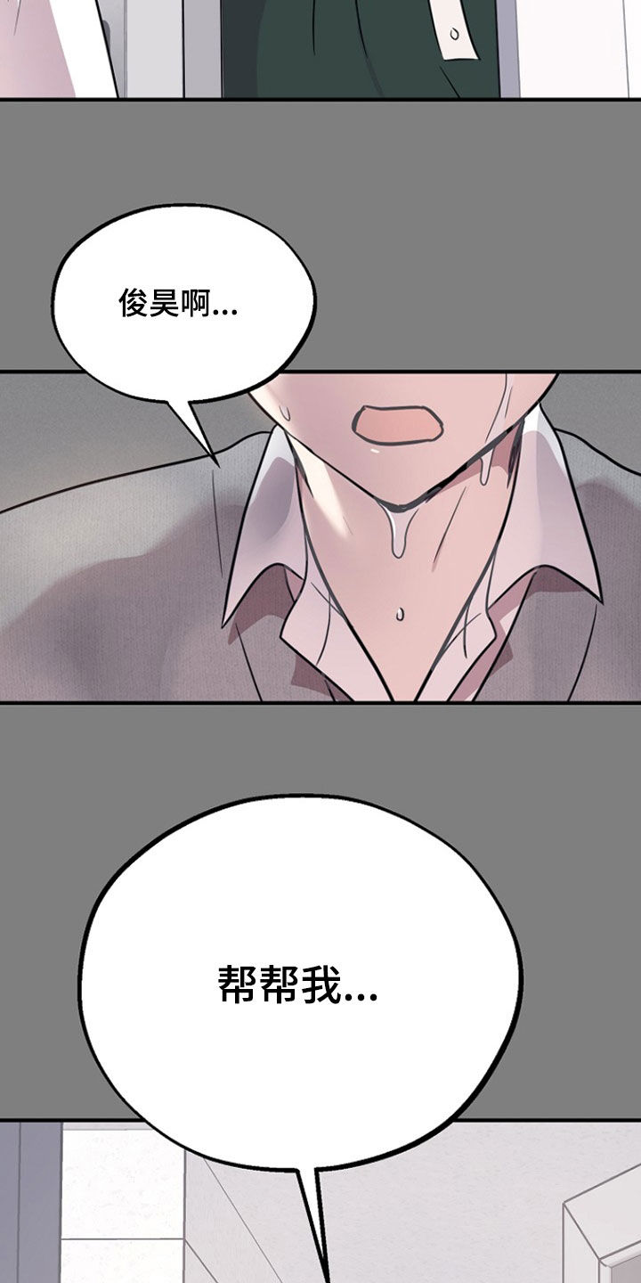 双生心跳漫画,第83章：存在的方式2图