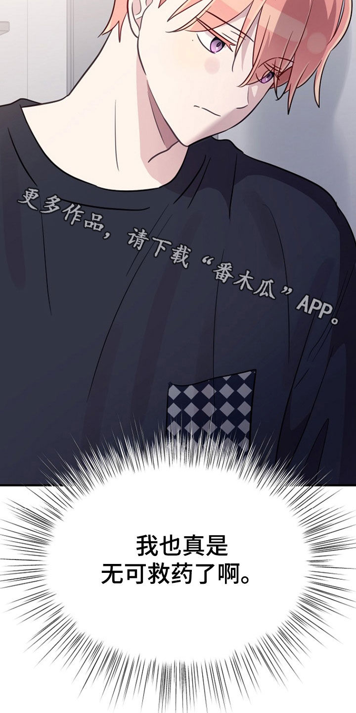 双生心跳漫画,第80章：无可救药4图