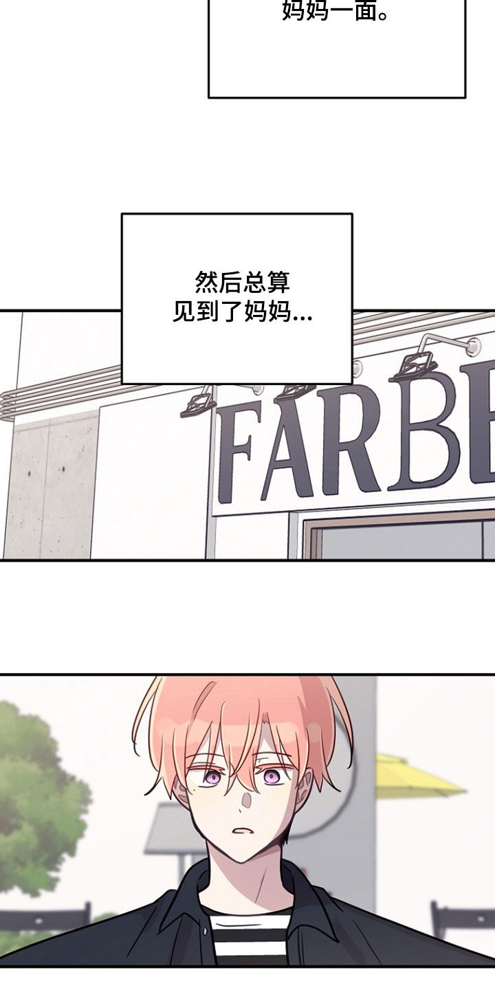 双生心跳漫画,第78章：妈妈1图