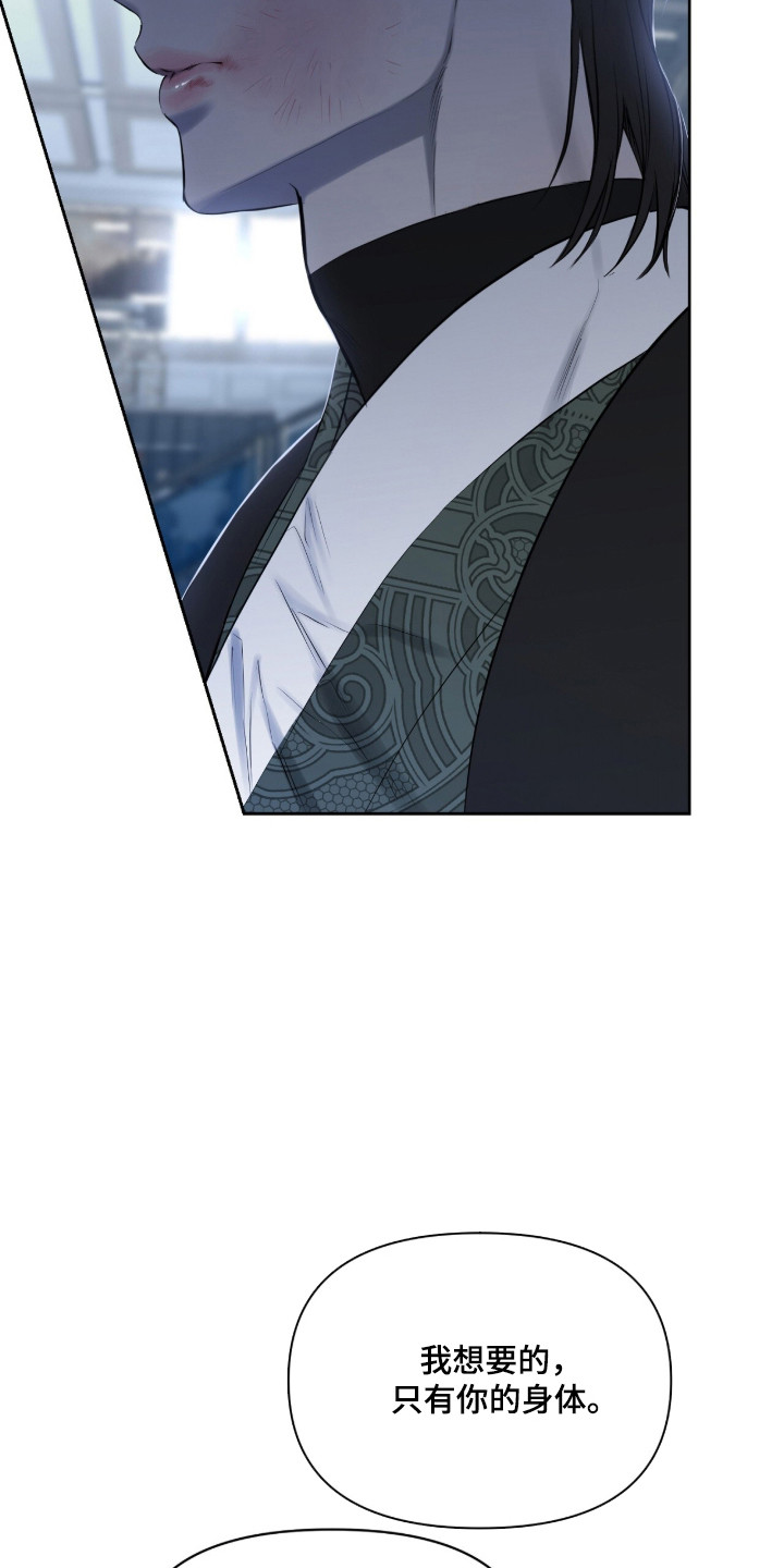 囚狐之笼漫画,第46章：缺失感1图