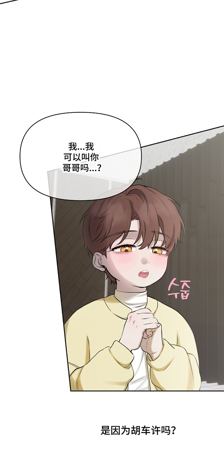 囚狐大结局漫画,第43章：出现的人2图