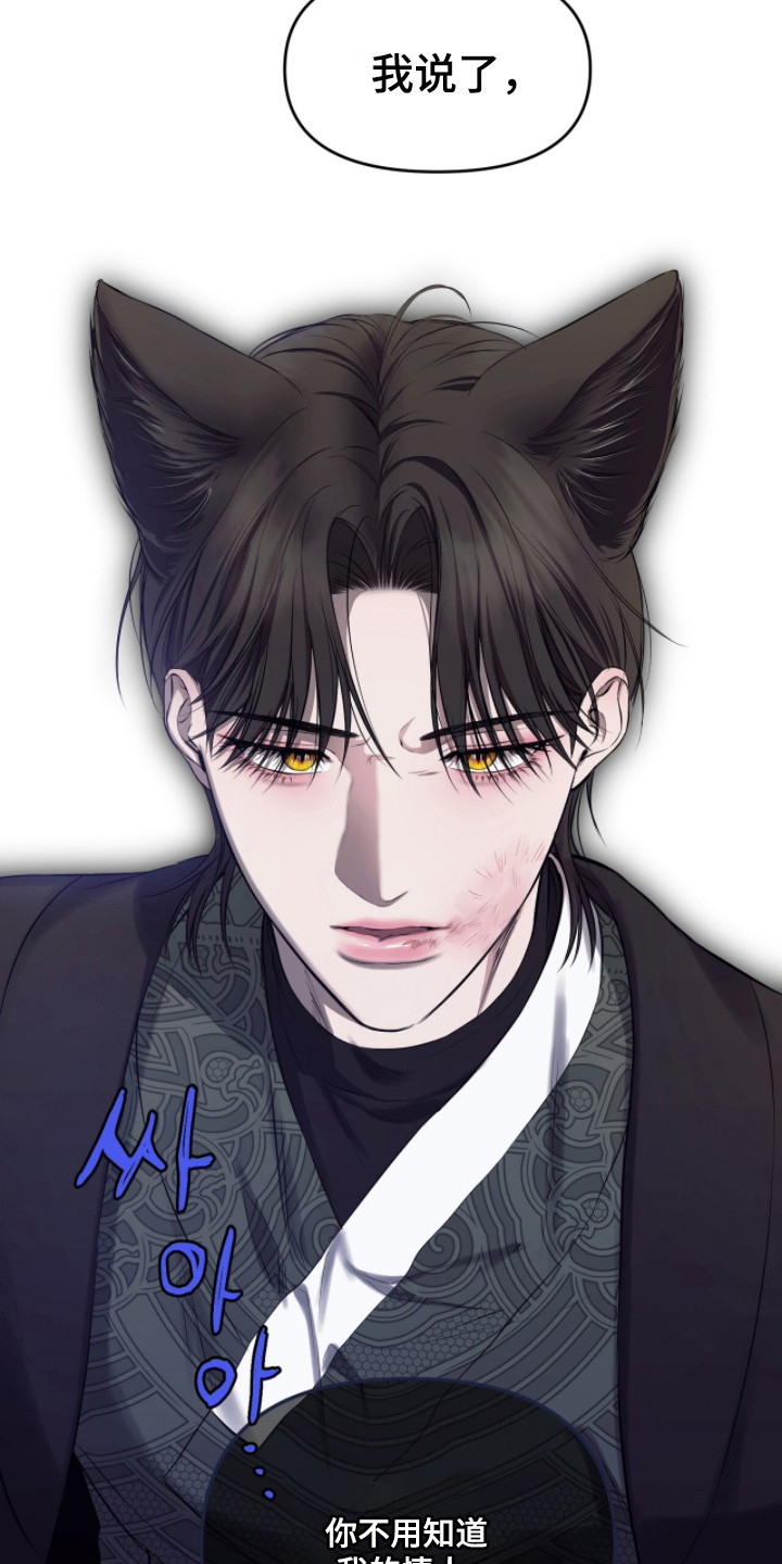 囚狐之笼漫画,第45章：被情绪摆布4图