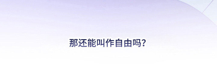 囚狐之笼漫画,第46章：缺失感2图