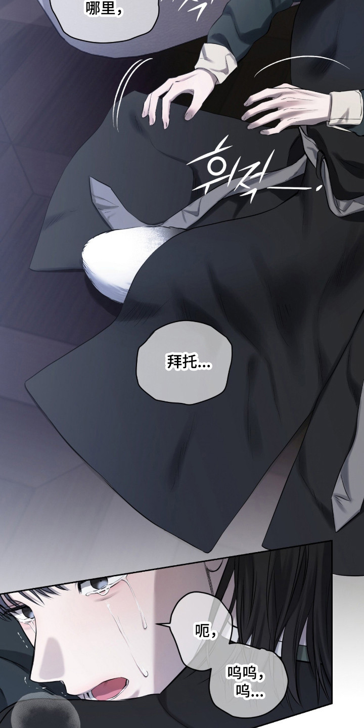 囚狐之笼漫画,第46章：缺失感2图