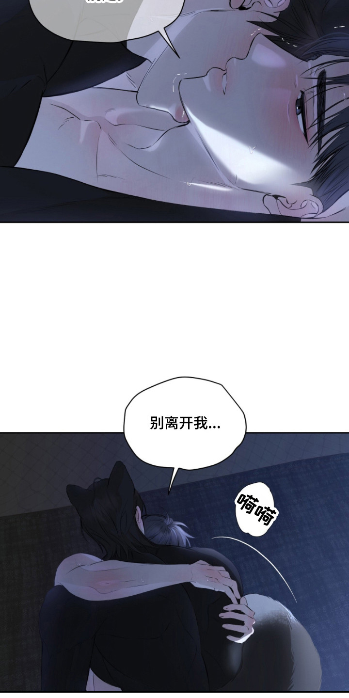 囚狐之笼正版书籍周边漫画,第49章：充满矛盾2图