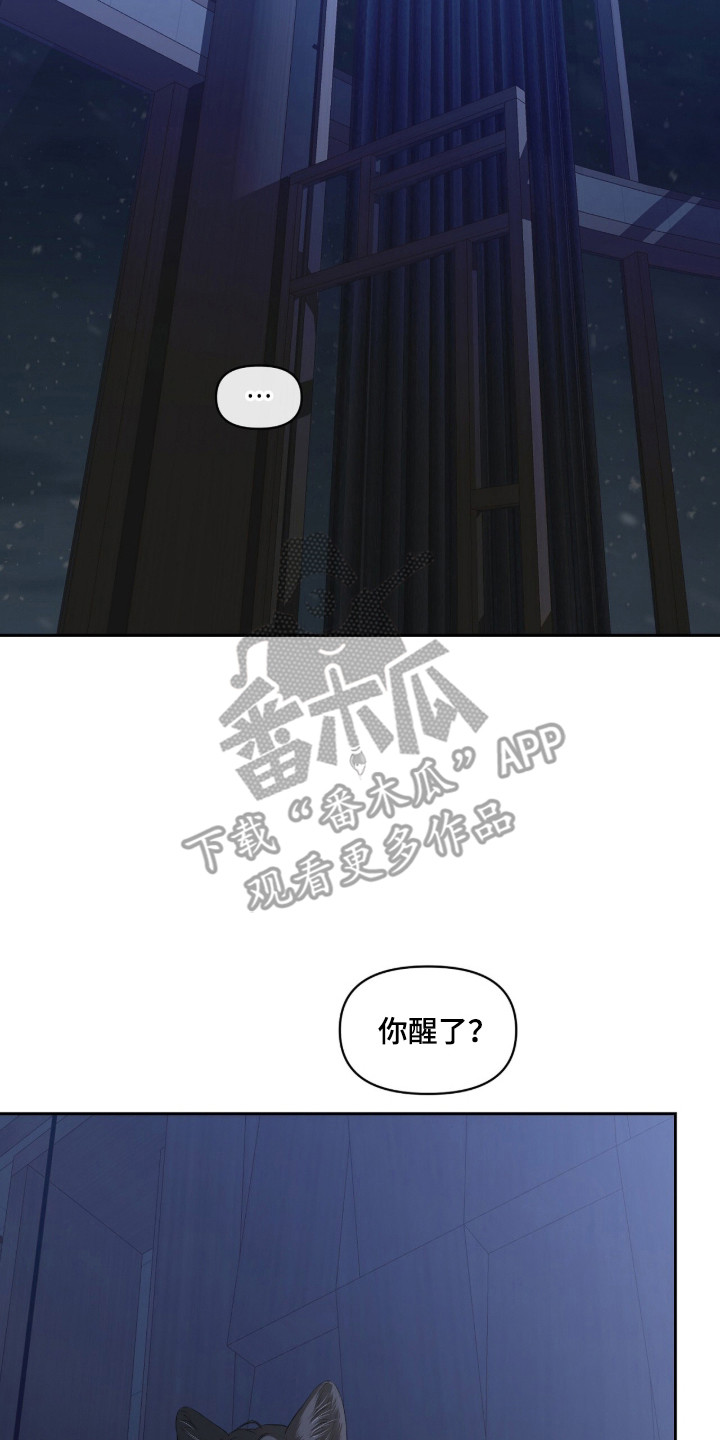 囚狐之笼漫画,第46章：缺失感3图
