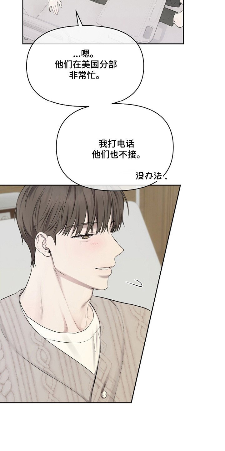 囚狐之笼漫画,第42章：我站你这边4图