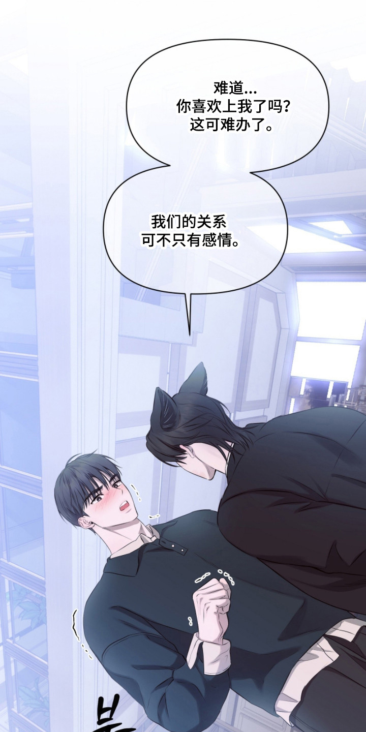 囚狐之笼正版书籍周边漫画,第45章：被情绪摆布4图