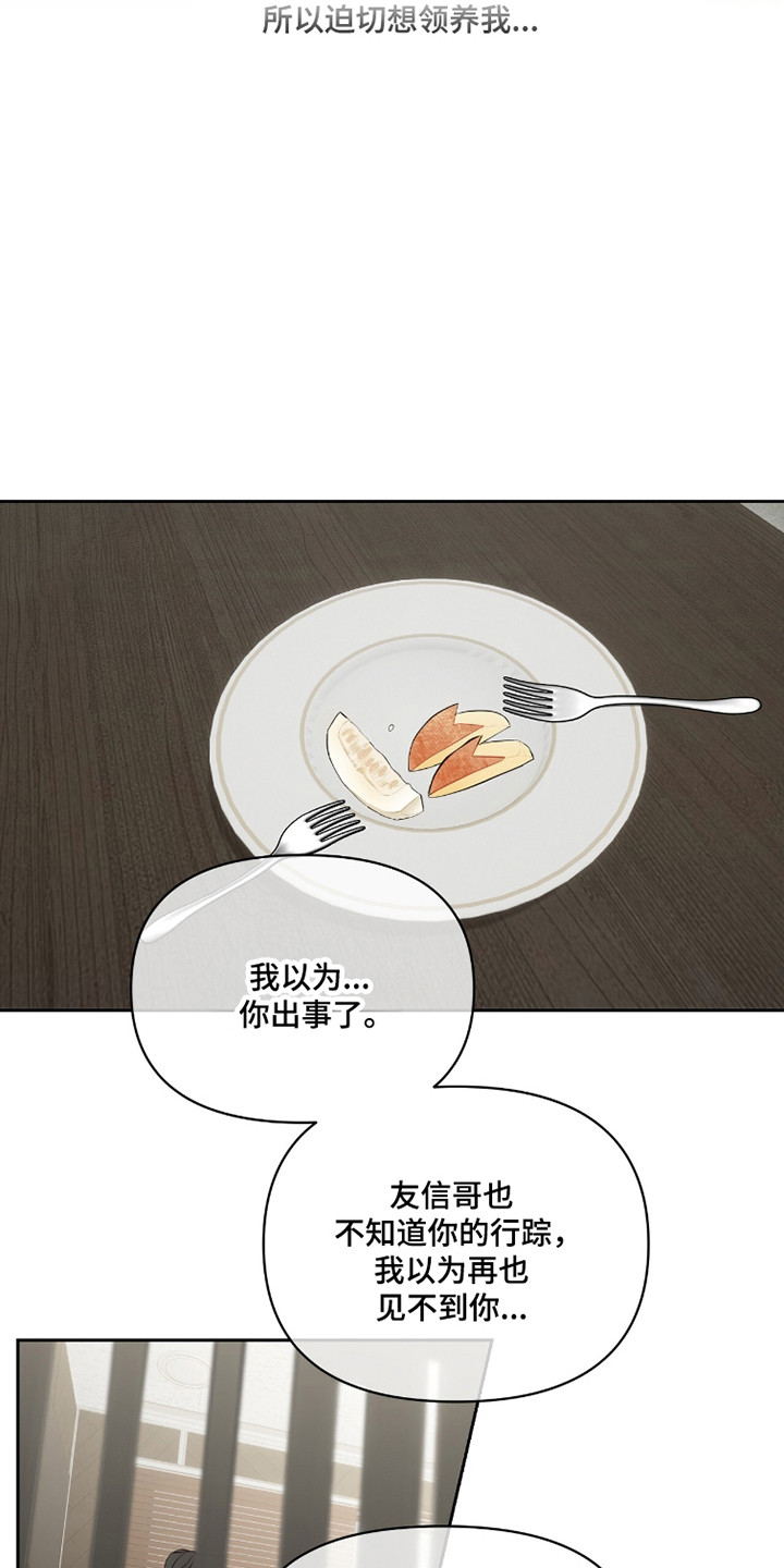 囚狐之笼漫画,第42章：我站你这边4图