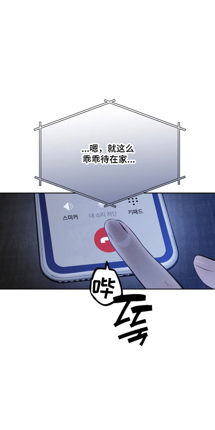 囚狐之笼漫画画师漫画,第48章：肮脏手段4图