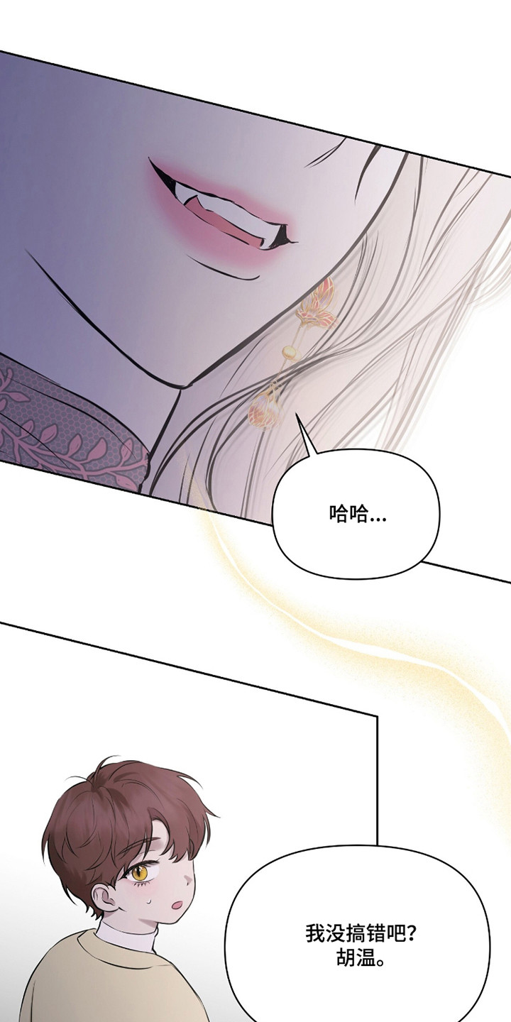 囚狐大结局漫画,第43章：出现的人3图