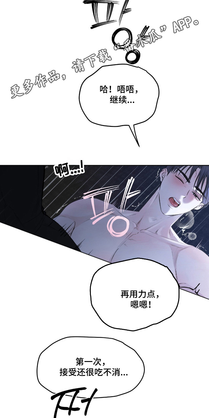 囚狐之笼漫画,第47章：持续疯狂5图