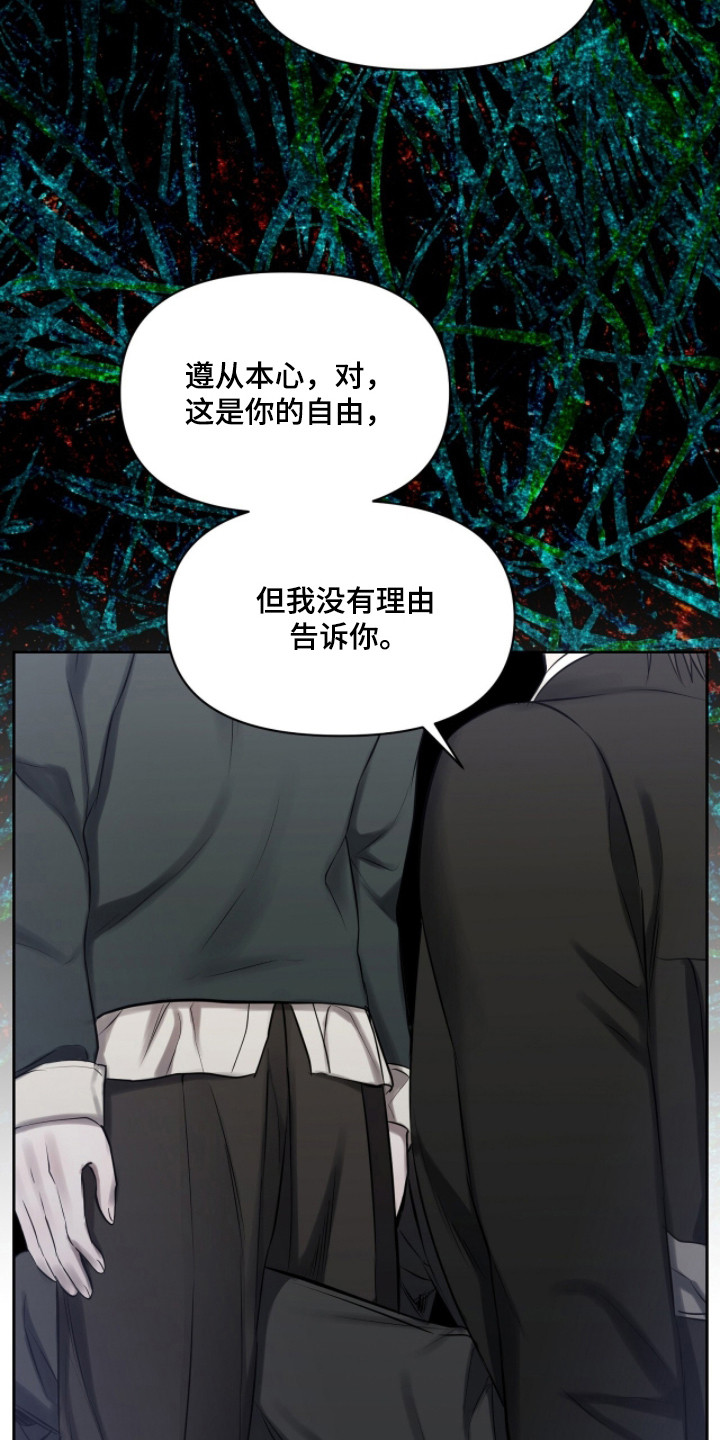 囚狐之笼漫画,第45章：被情绪摆布1图