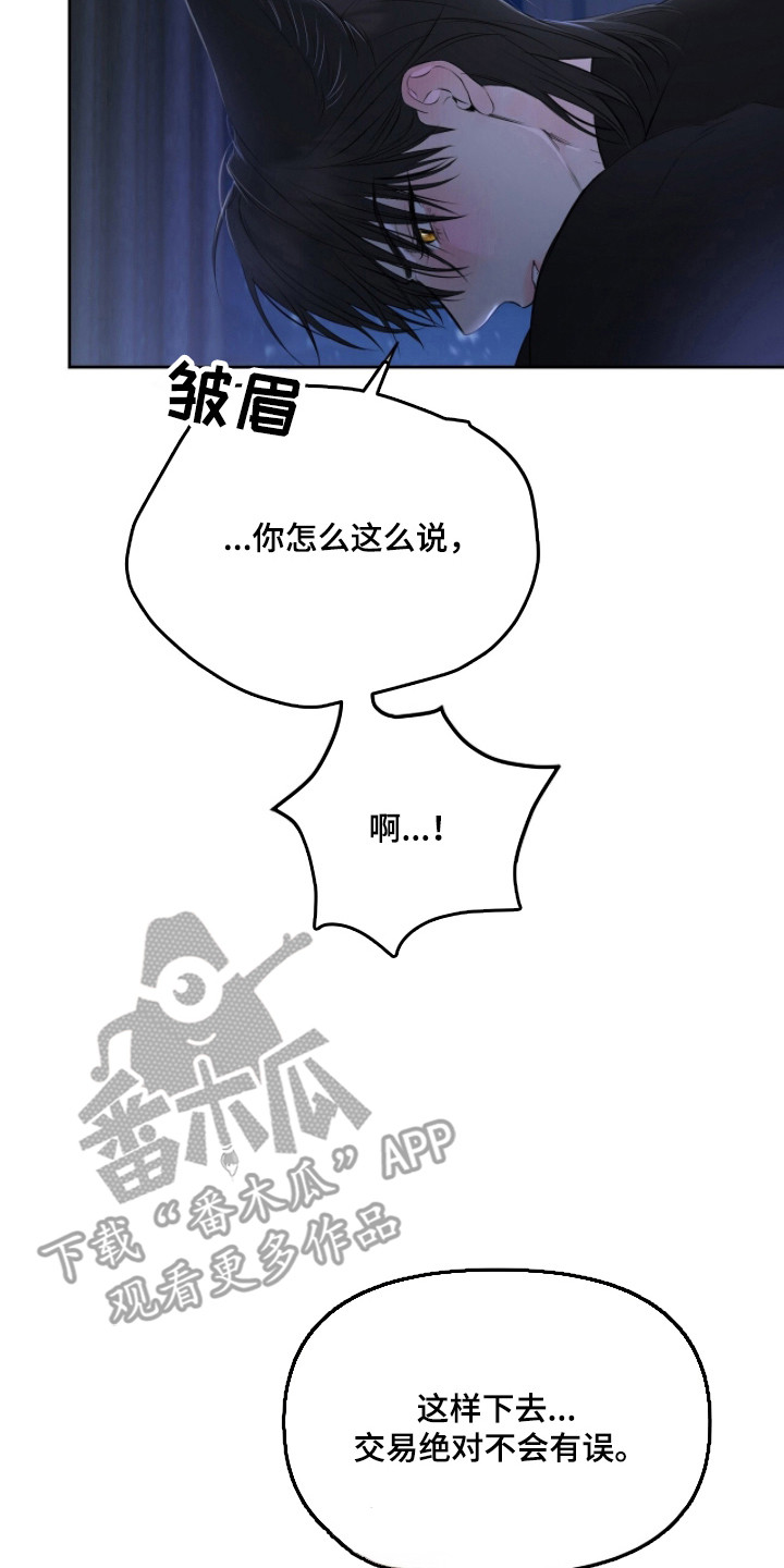 囚狐之笼正版书籍周边漫画,第48章：肮脏手段2图