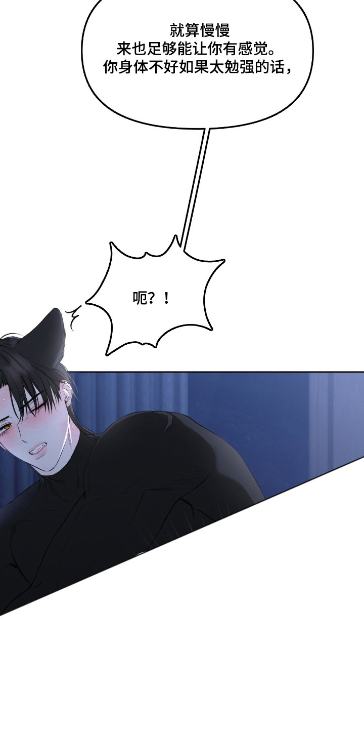 囚狐之笼漫画,第47章：持续疯狂5图