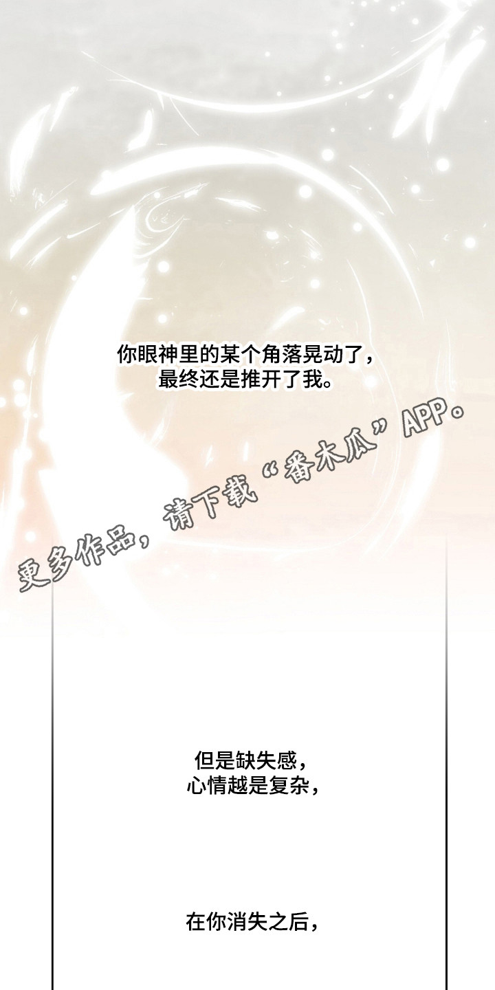 囚狐之笼漫画,第46章：缺失感4图