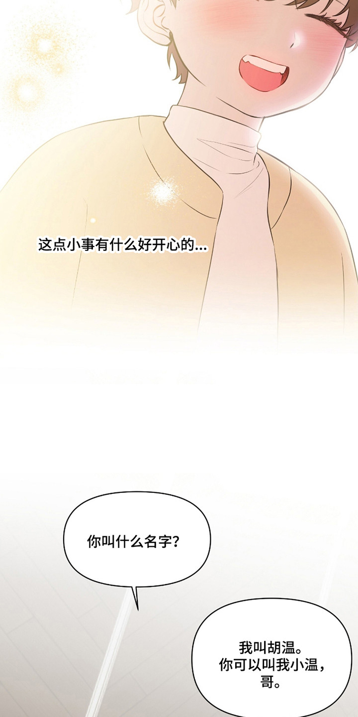 囚狐大结局漫画,第43章：出现的人4图