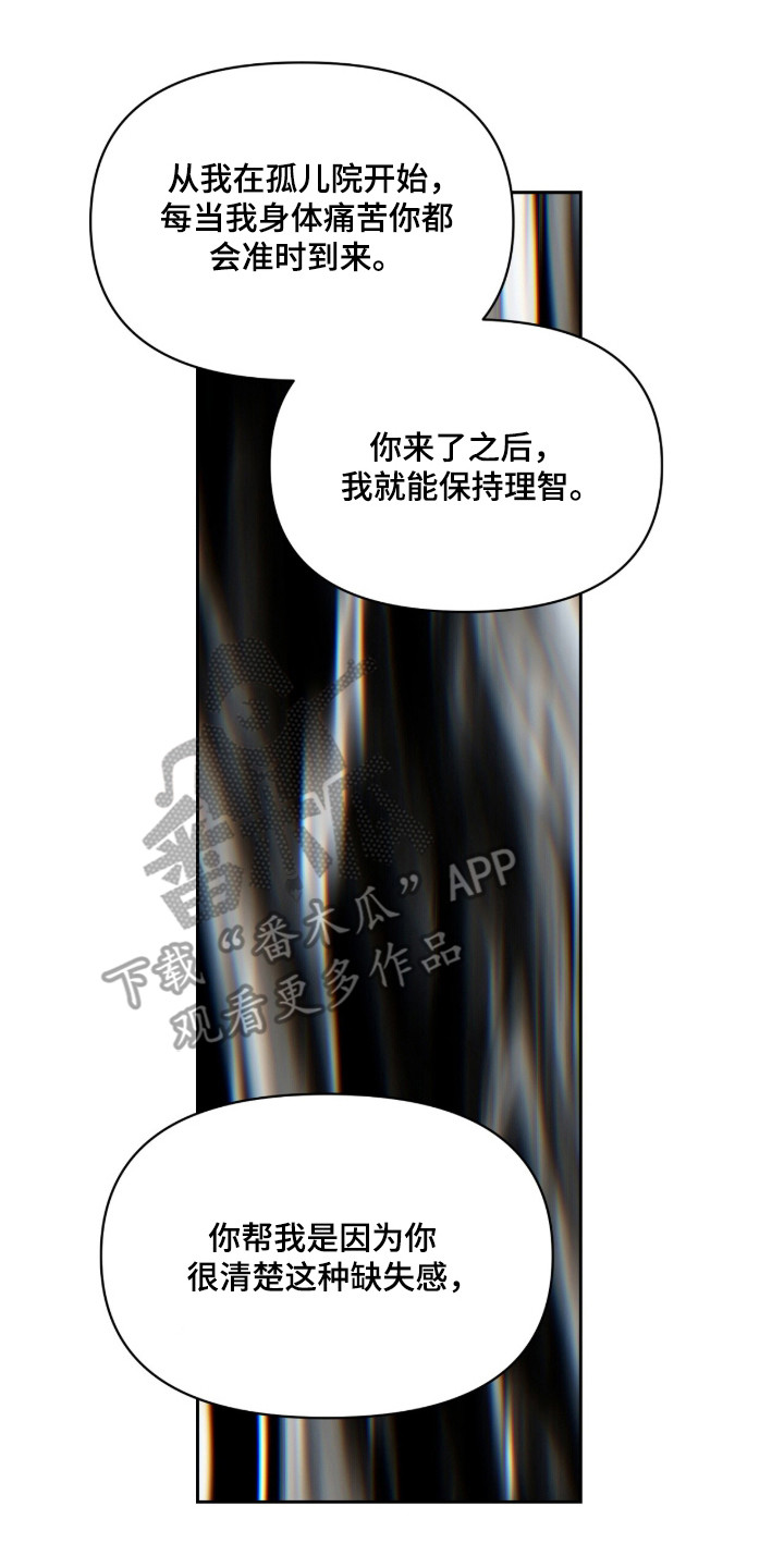 囚狐之笼漫画,第46章：缺失感3图