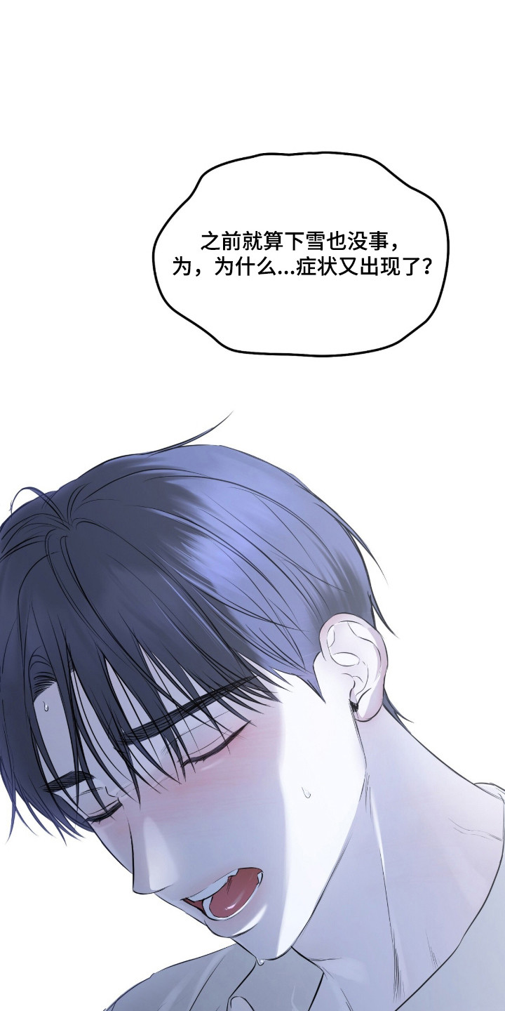 囚狐之笼漫画,第46章：缺失感5图