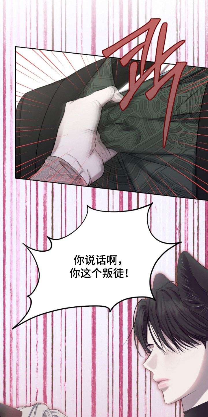 囚狐之笼漫画,第44章：遭遇不幸1图