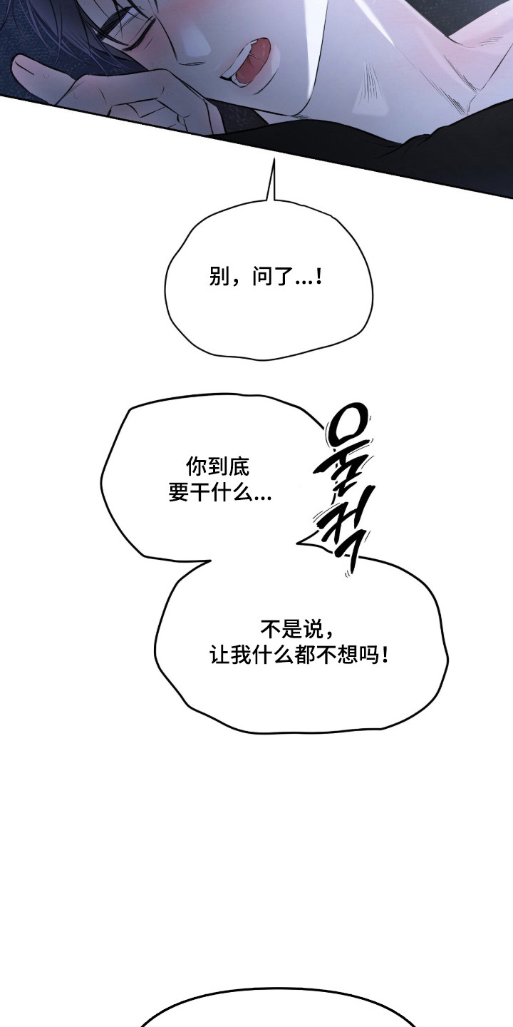 囚狐之笼漫画,第47章：持续疯狂4图