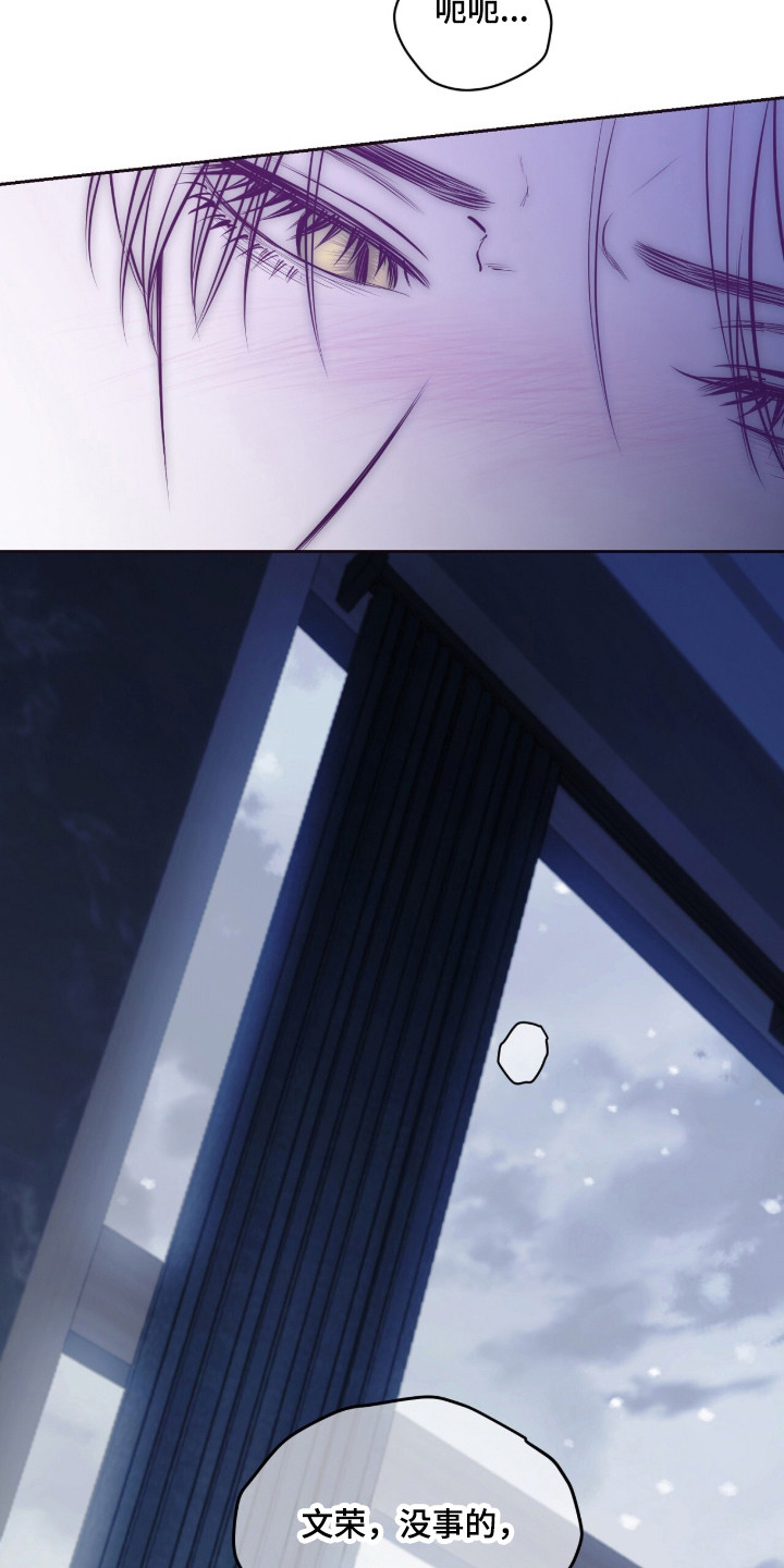 囚狐之笼漫画,第46章：缺失感4图