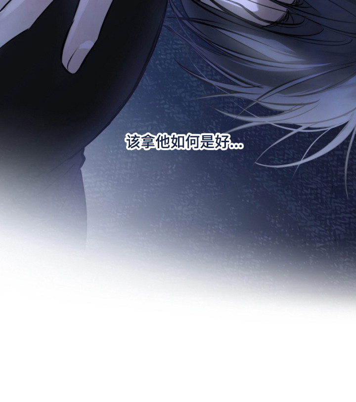 囚狐之笼正版书籍周边漫画,第49章：充满矛盾1图