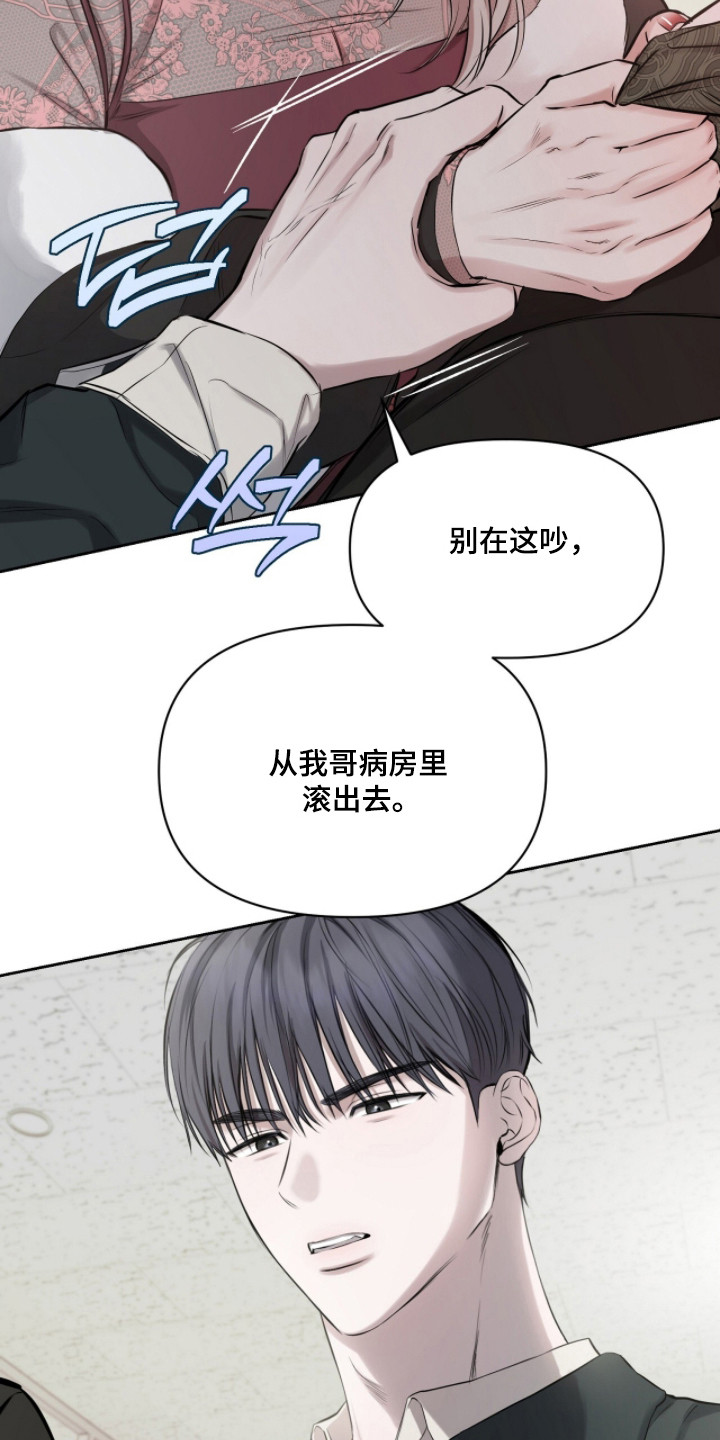 囚狐之笼漫画,第44章：遭遇不幸2图