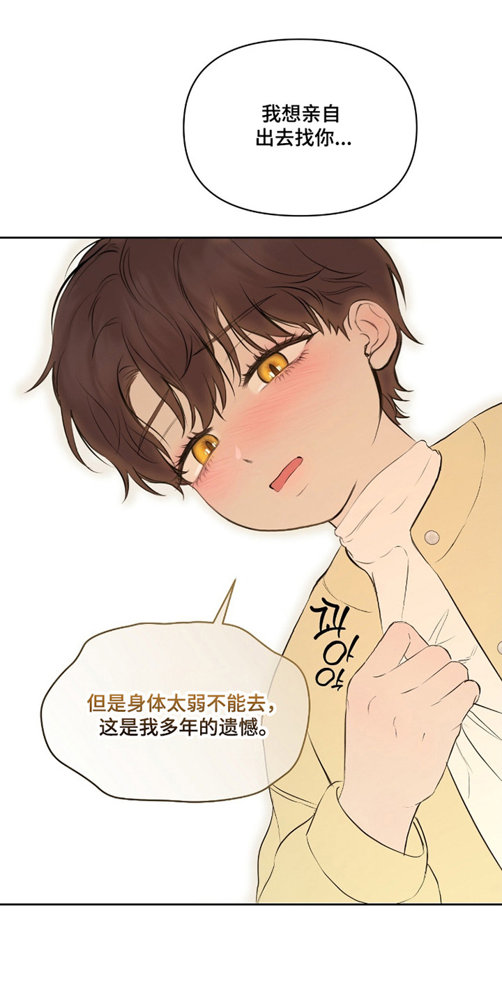 囚狐之笼漫画,第42章：我站你这边1图