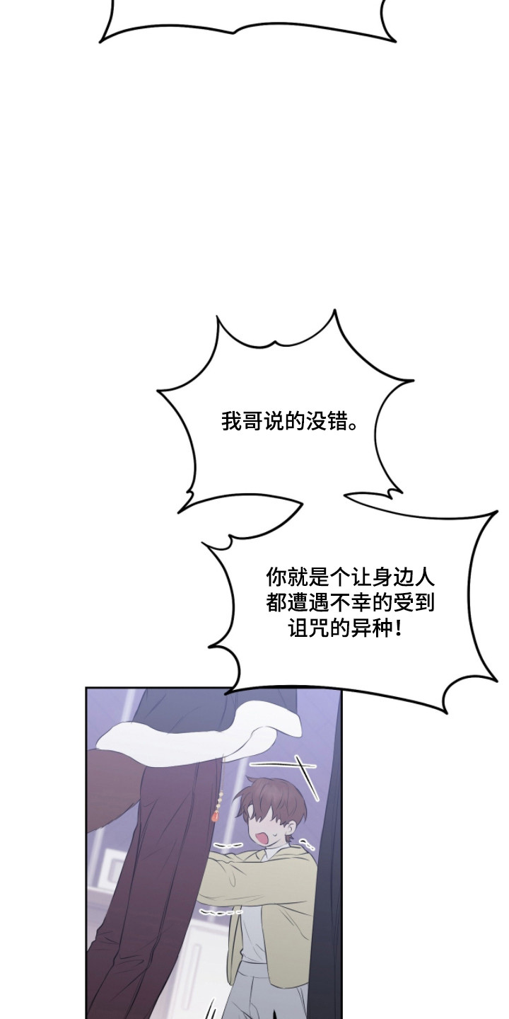囚狐之笼漫画,第44章：遭遇不幸5图