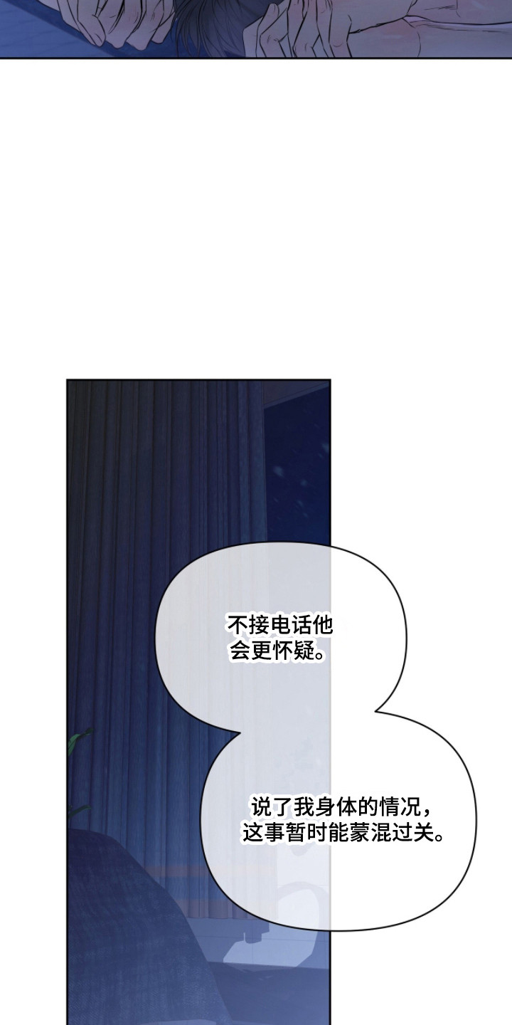 囚狐之笼漫画画师漫画,第48章：肮脏手段2图
