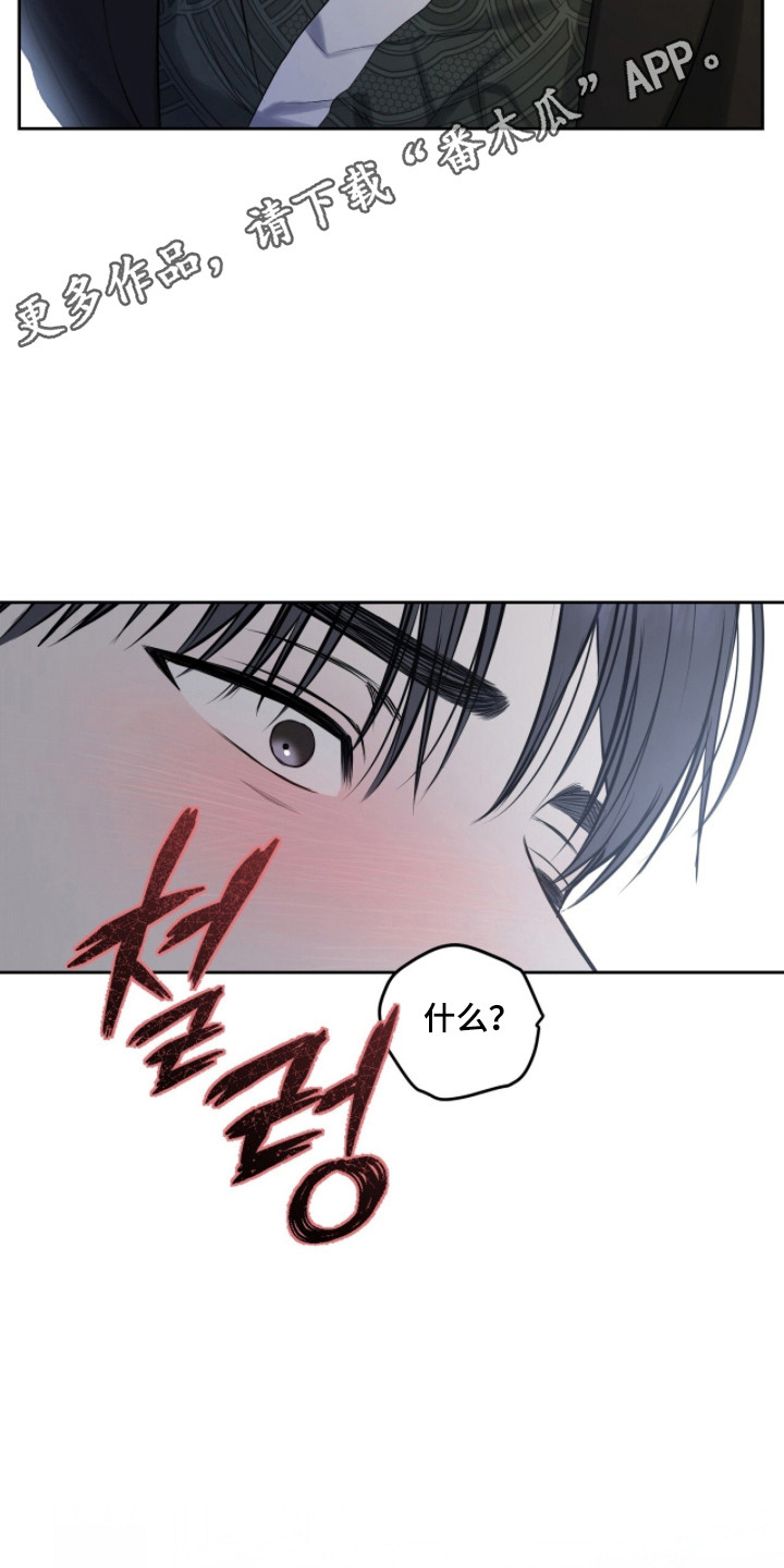 囚狐之笼正版书籍周边漫画,第45章：被情绪摆布3图