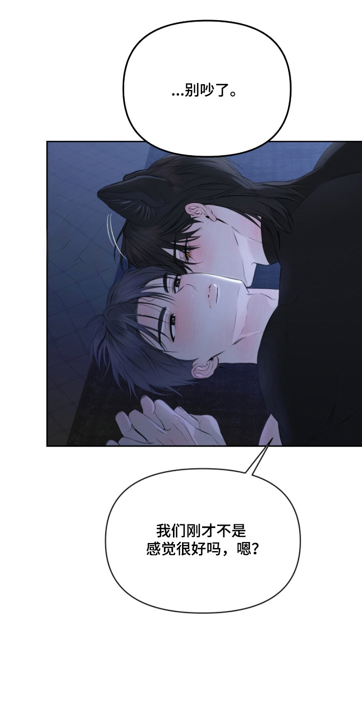 囚狐之笼漫画画师漫画,第49章：充满矛盾1图