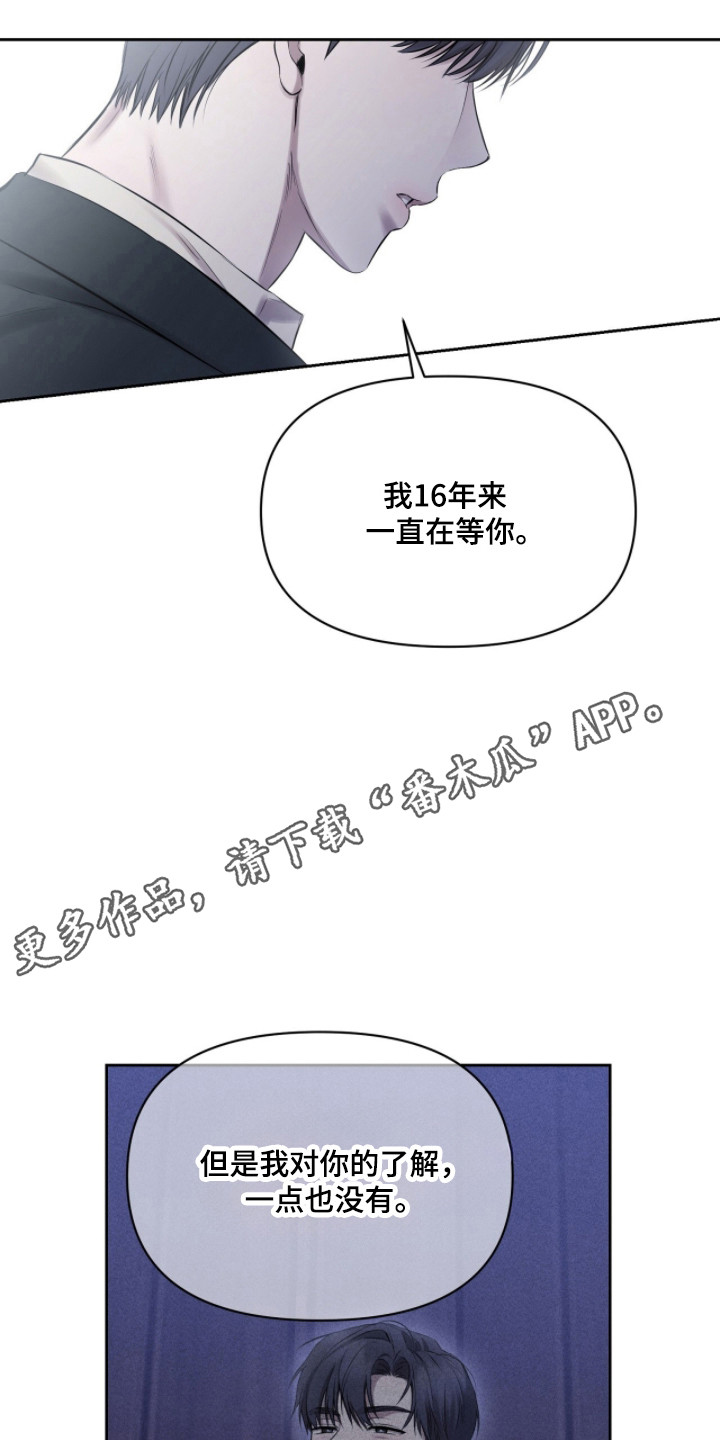 囚狐之笼漫画,第45章：被情绪摆布3图