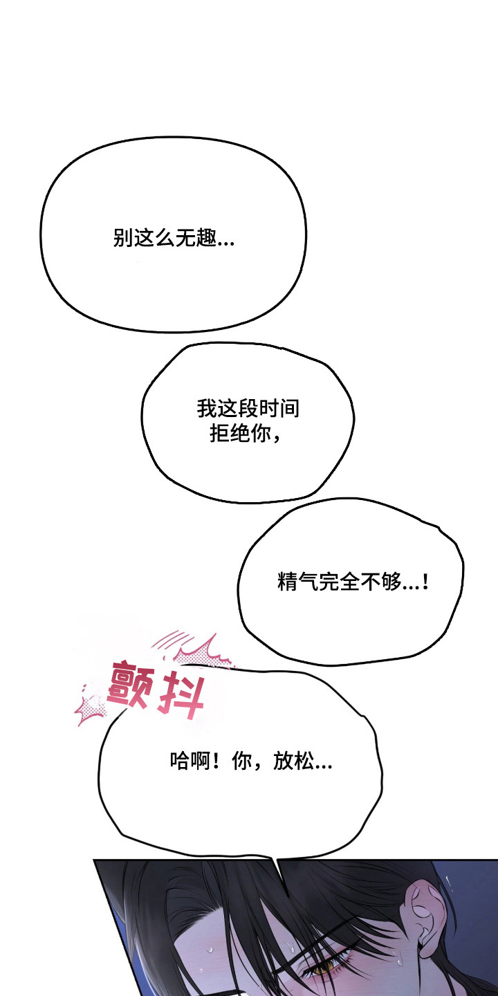 囚狐之笼漫画,第47章：持续疯狂1图