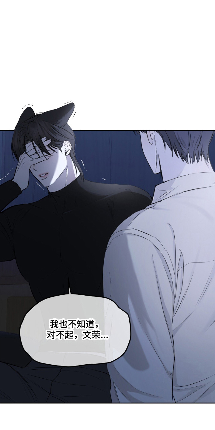 囚狐之笼漫画,第46章：缺失感4图