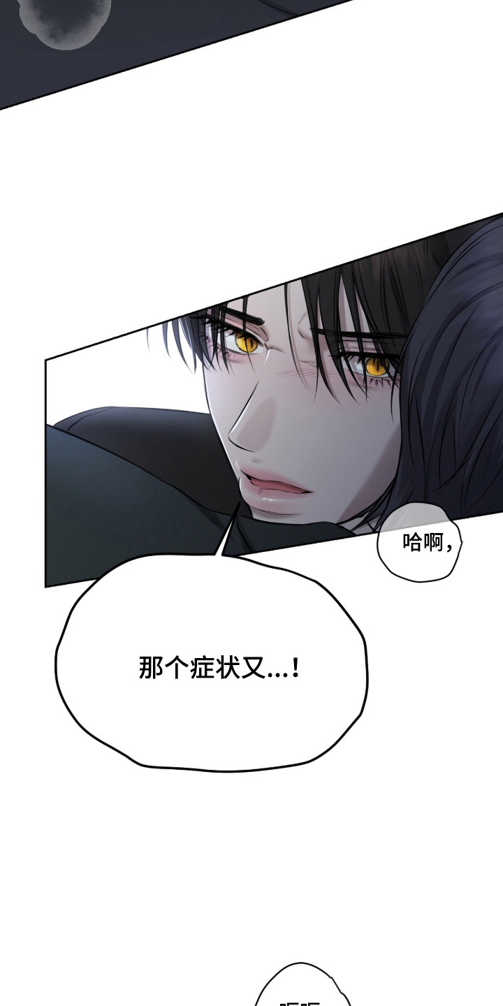 囚狐之笼漫画,第46章：缺失感3图