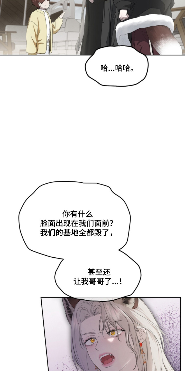 囚狐之笼漫画,第44章：遭遇不幸4图