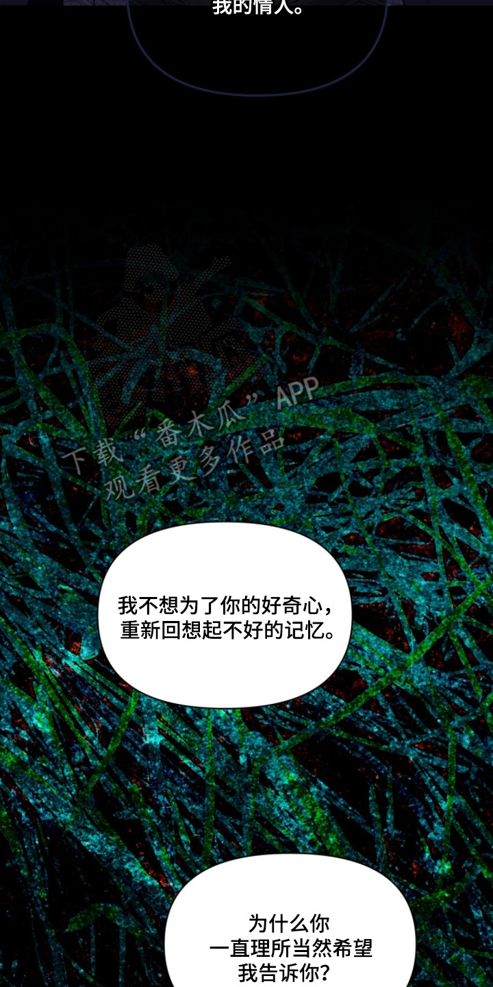 囚狐之笼漫画,第45章：被情绪摆布5图