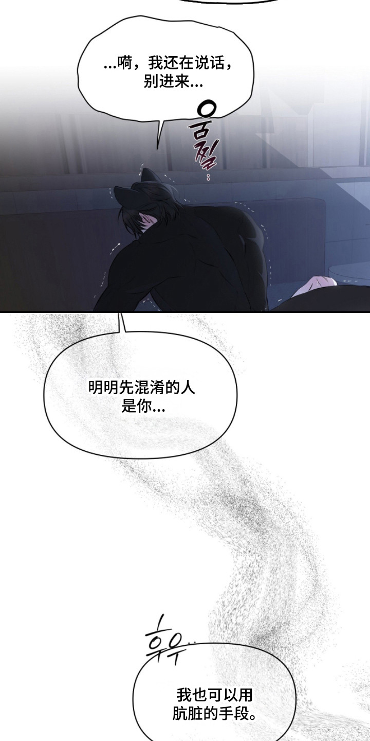 囚狐之笼正版书籍周边漫画,第48章：肮脏手段3图